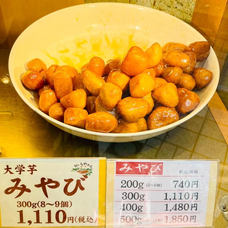 みやび(おいもやさん興伸(こうしん) 浅草オレンジ通り店)