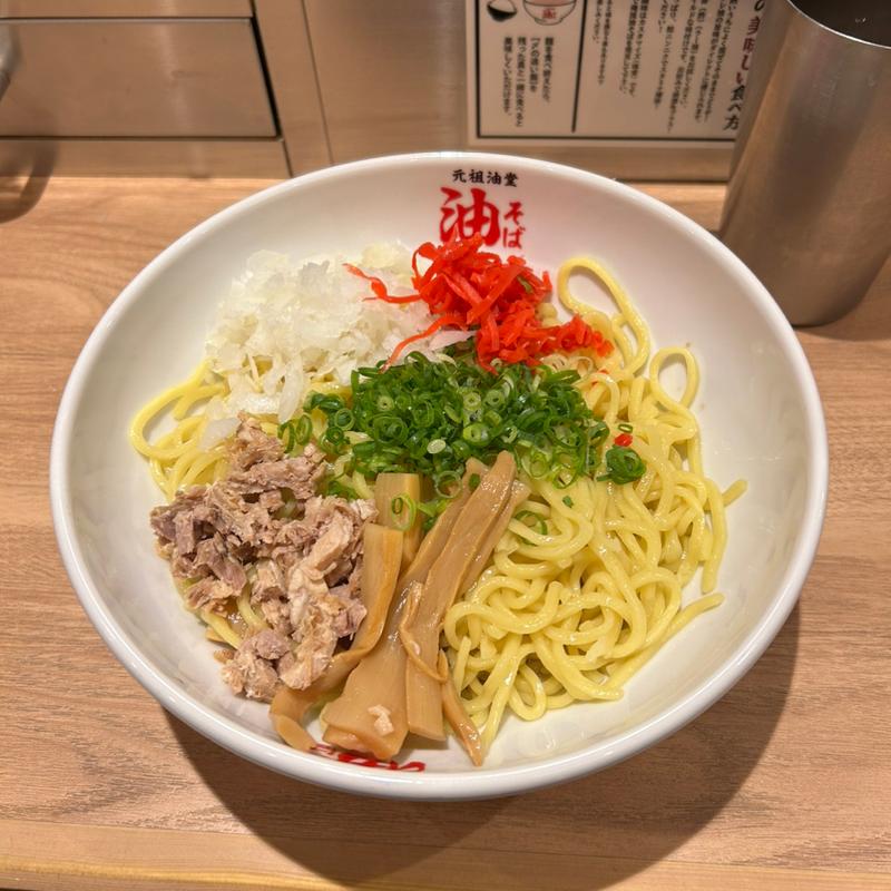 油そば　大盛り(元祖油堂)