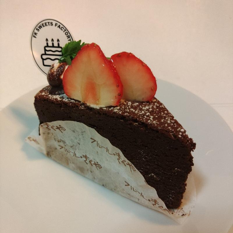 蒸し焼きショコラ(お菓子の フルール きくや 江刺店 )