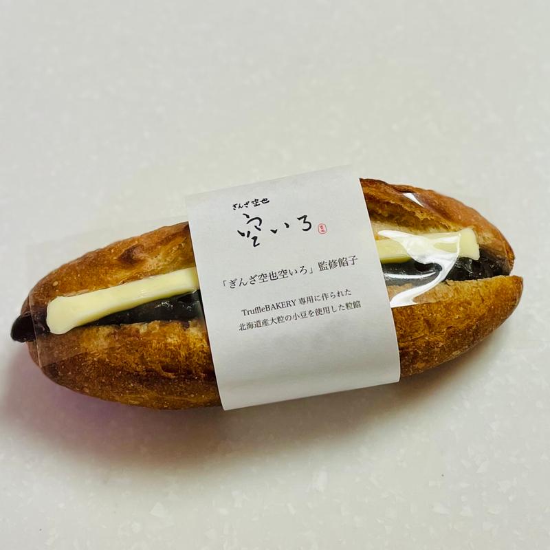 空いろ(TRUFFLE mini ecute EDITION（トリュフミニエキュートエディション） 有楽町店)