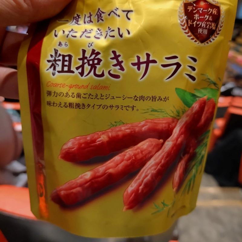 粗挽きサラミ(後楽園ホール)