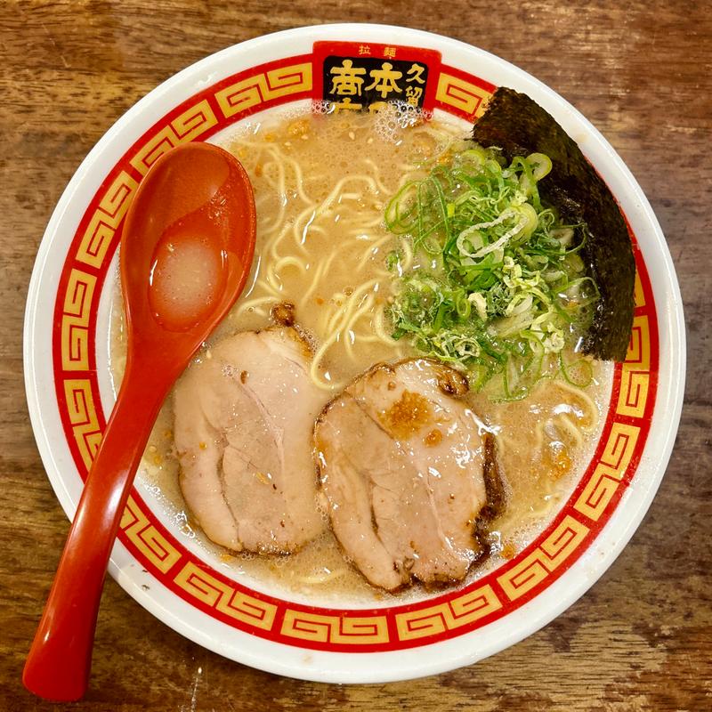 元味ラーメン(拉麺 久留米 本田商店 久留米本店)