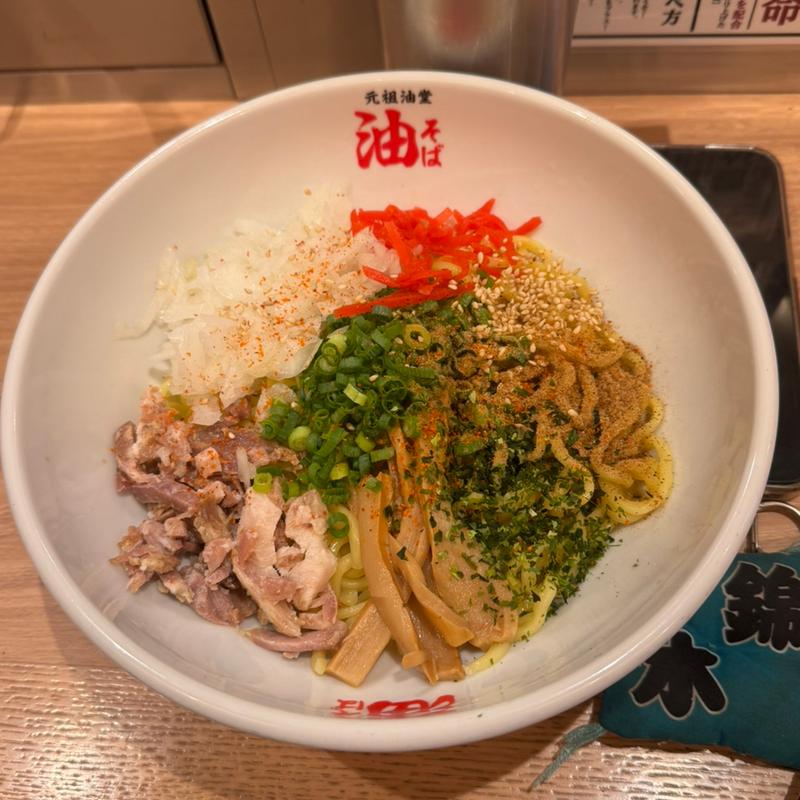 油そば(元祖油堂 田町店)