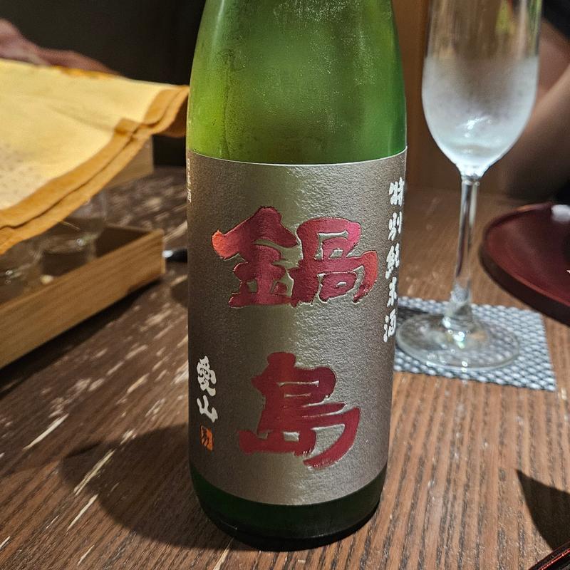 佐賀「鍋島 Classic 特別純米酒」(さ行)