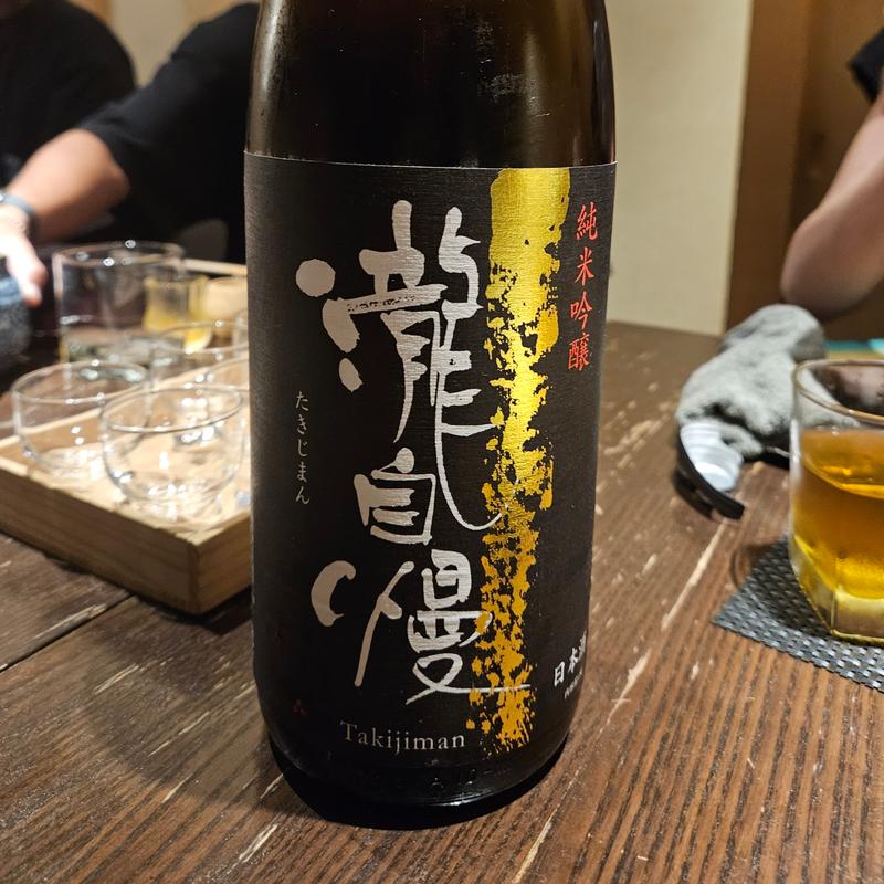 三重「磯自慢 純米吟醸 吟風50」(さ行)