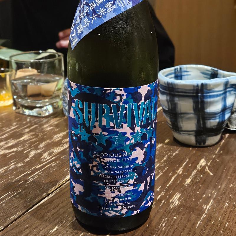 山形「栄光冨士 SURVIVAL2024 純米大吟醸 無濾過生原酒」(さ行)