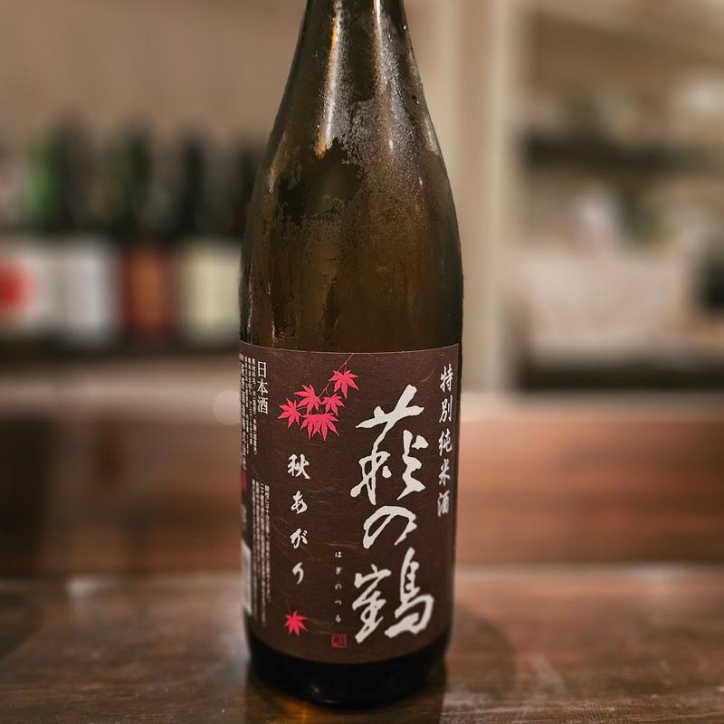 宮城「萩の鶴 特別純米酒 秋あがり」(緒はな)