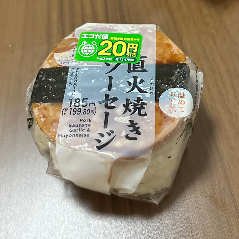 直火焼きソーセージ(セブン-イレブン 墨田八広南店)