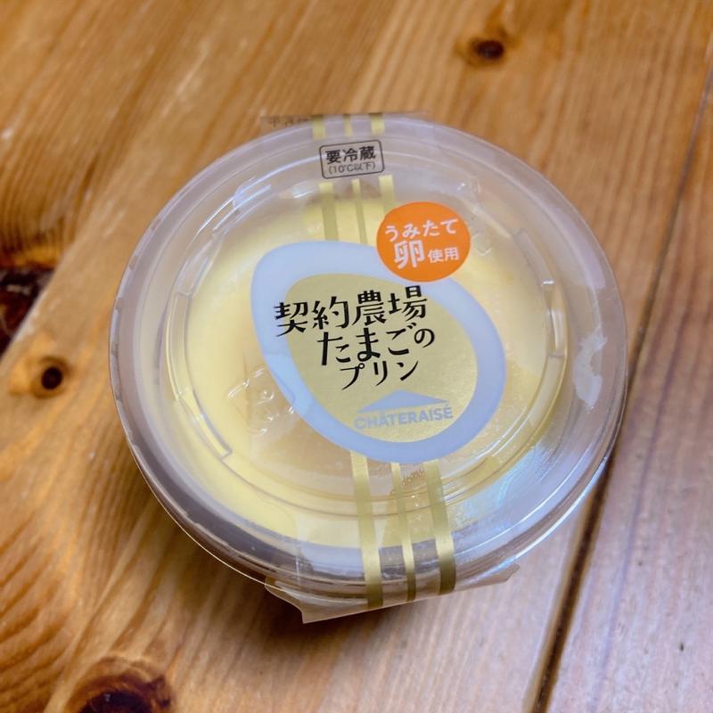 契約農場たまごのプリン(シャトレーゼ ビアレ横浜店)