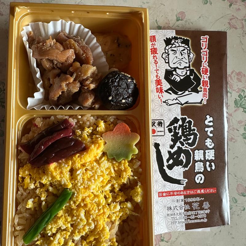 とても硬い親鶏の鶏めし弁当(花善 )