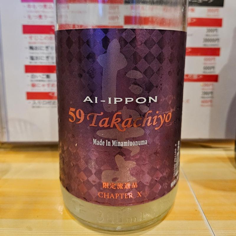 新潟「高千代 59Takachiyo AI-IPPON（愛山×一本〆） 無調整生原酒 純米吟醸」(大衆酒場食堂 ななつぼし)