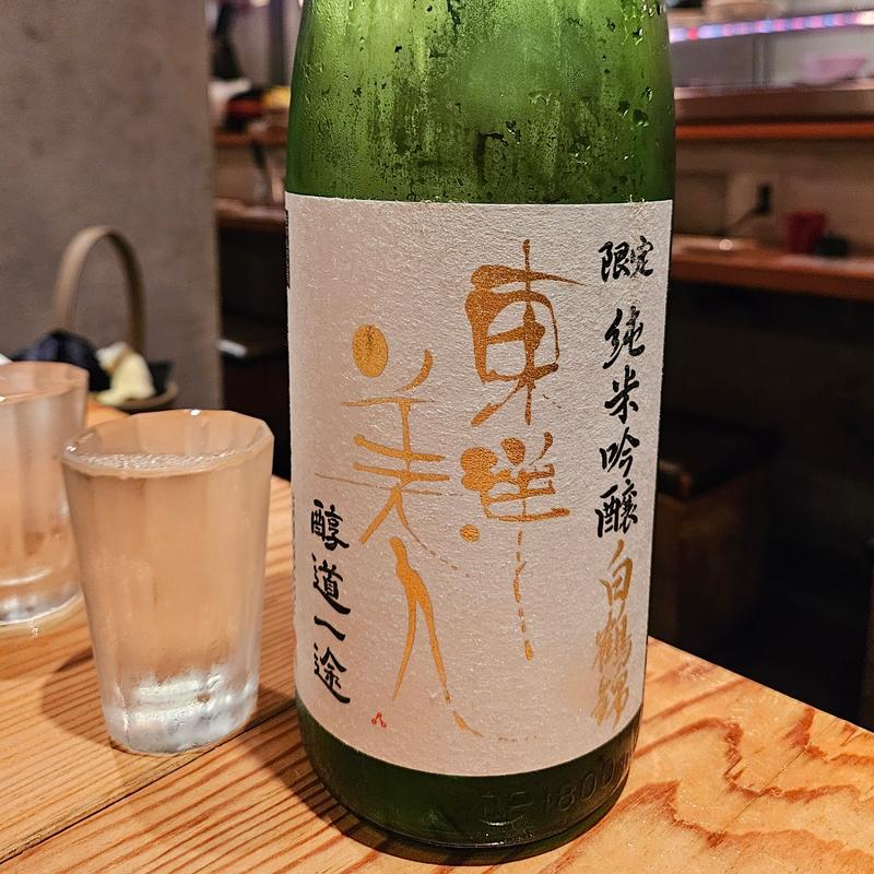 山口「東洋美人 醇道一途 限定 純米吟醸 白鶴錦」(水炊き 鼓次郎)