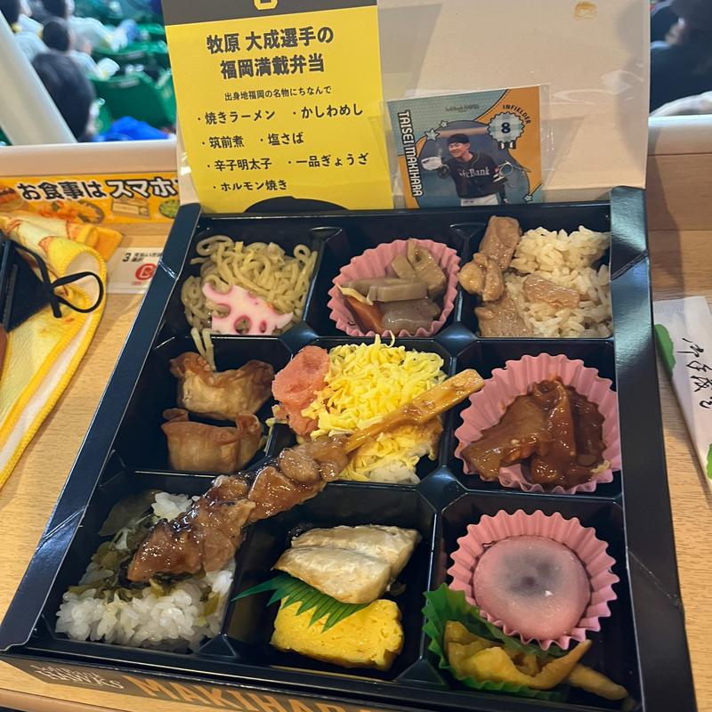 牧原大成選手の福岡満載弁当(福岡PayPayドーム)