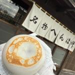 へんば餅(へんばや商店 本店 （へんばやしょうてん）)