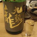 九頭龍