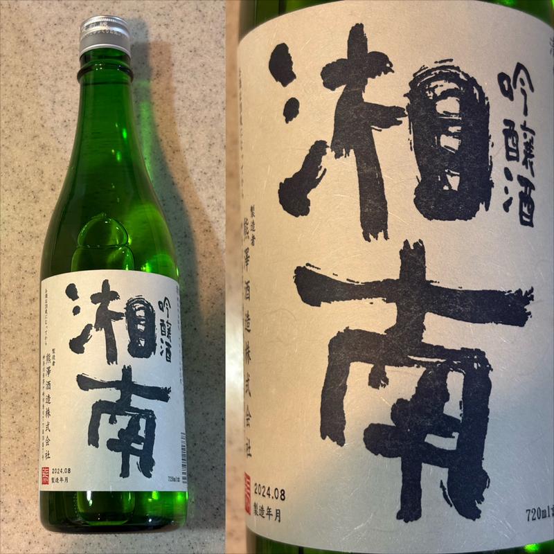 日本酒・湘南 (吟醸)(相鉄ローゼン 南まきが原店)