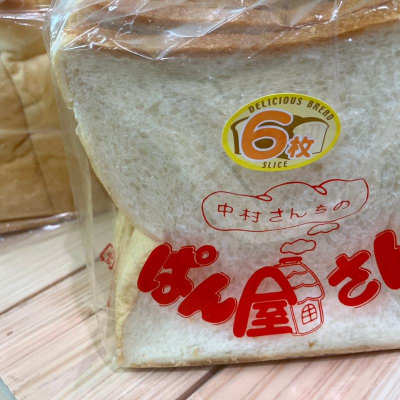 ロイヤルブレッド(中村さんちのぱん屋さん 針中野店)