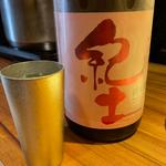 紀土