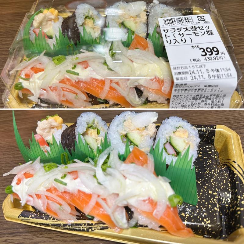 サラダ太巻きセット(サーモン握り入り)(ベルクス 東墨田店)