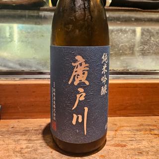 福島「廣戸川 純米吟醸」(居酒屋　純ちゃん )