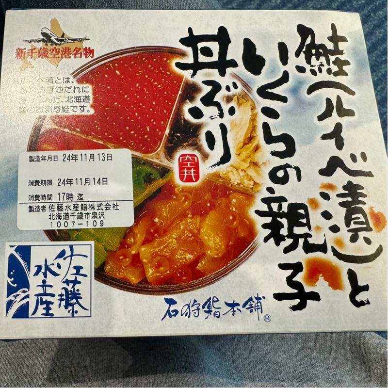 (空弁工房　石狩鮨本舗 )