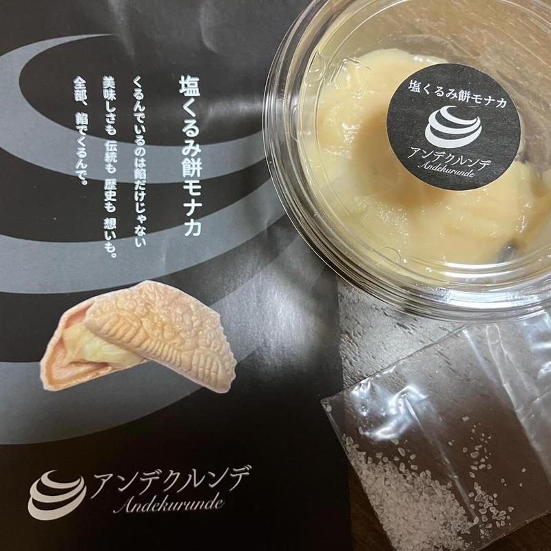 アンデクルンデ(ぽんぽんや)