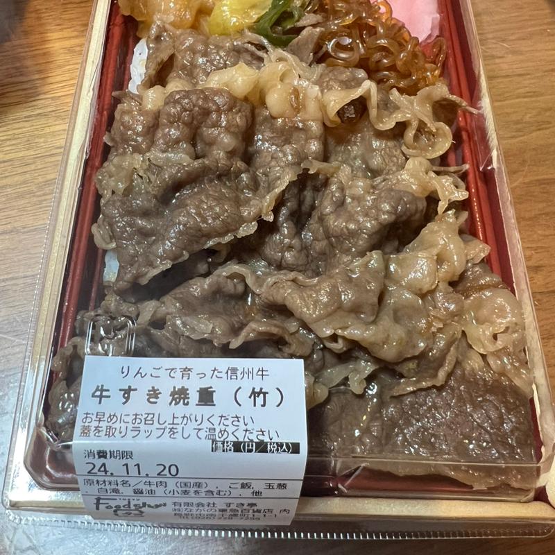 牛すき焼重(竹)(すき亭 ながの東急店 )