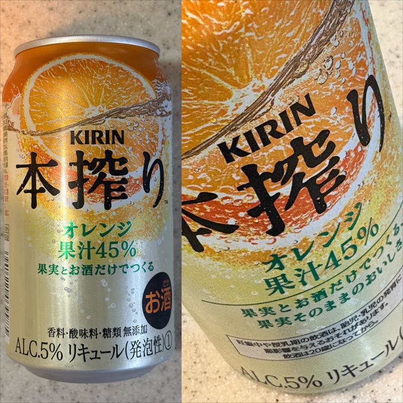 KIRIN本絞り・オレンジ果汁45%(相鉄ローゼン 南まきが原店)