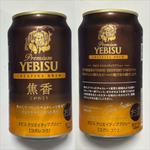 Premium YEBISU・焦香・Creative Brew