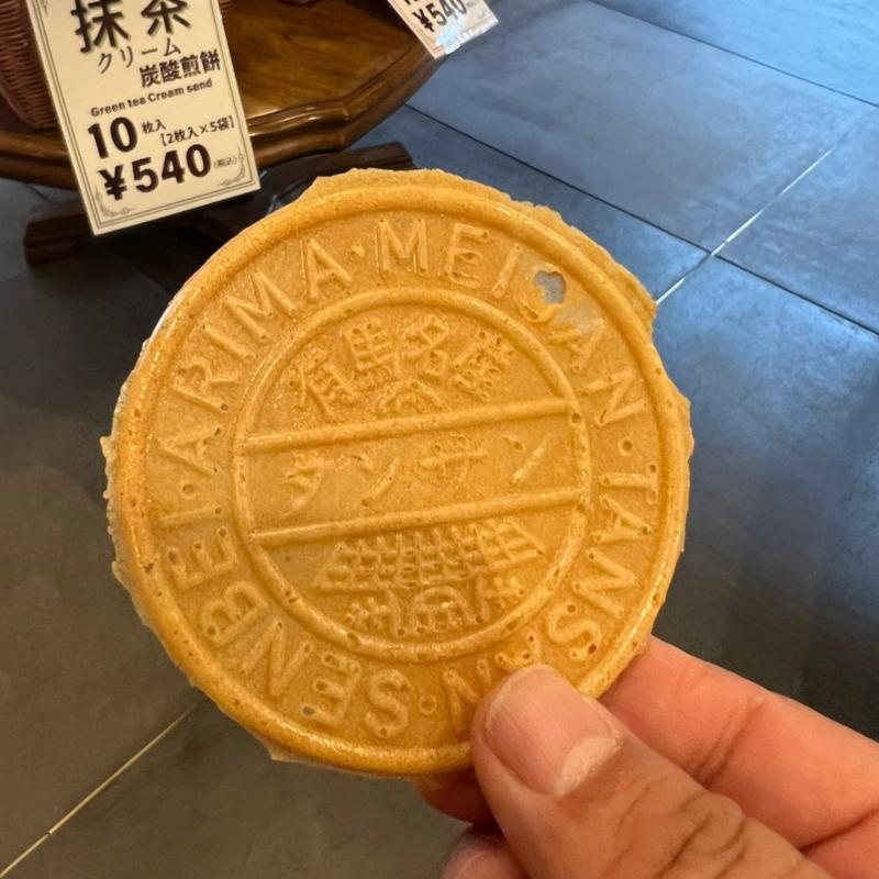 炭酸煎餅(三ツ森 炭酸泉店)