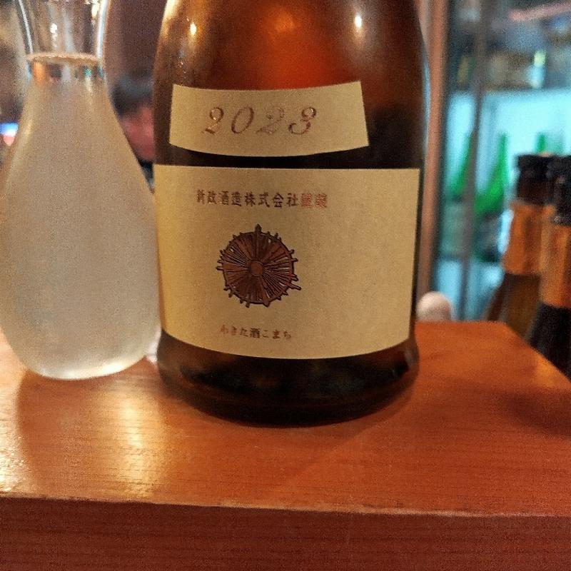 新政 生成 エクリュ(酒蔵 森下)