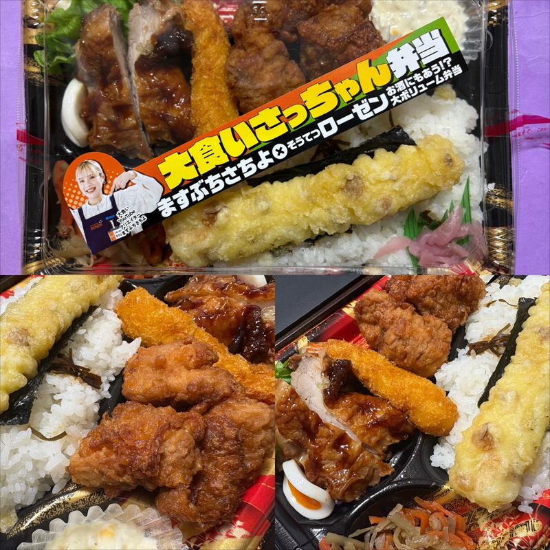 大食いさっちゃん弁当(相鉄ローゼン 南まきが原店)