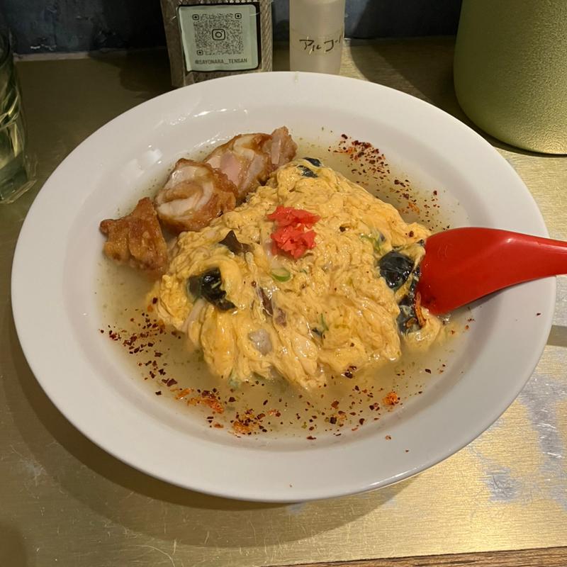 塩天津飯唐揚げのっけ(サヨナラ天さん)