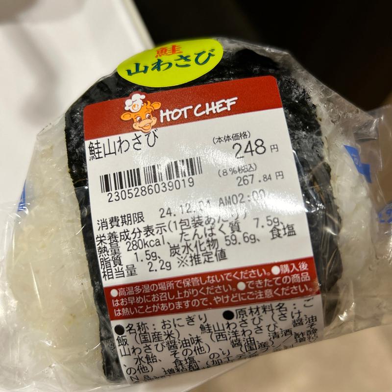 鮭山わさびおにぎり(セイコーマート 北海道庁店)