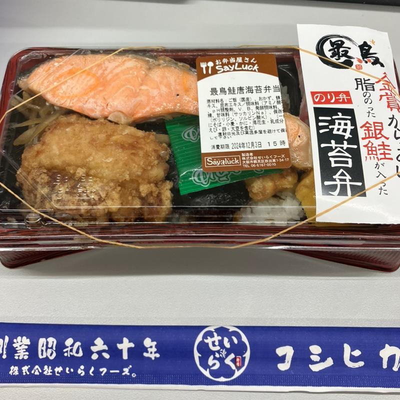 最鳥鮭唐海苔弁当(お弁当のせいらく )