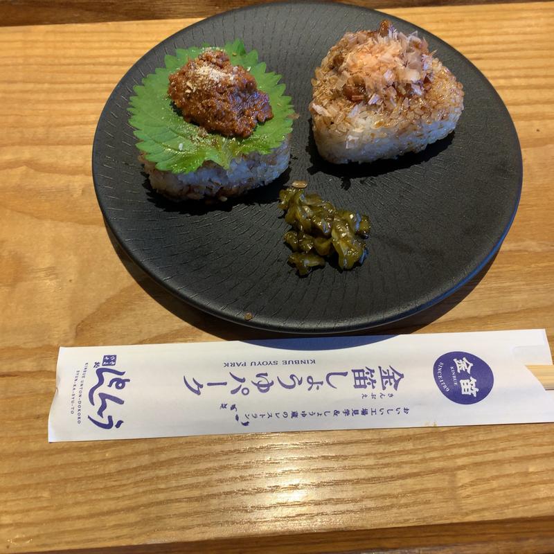 焼きおにぎり(金笛しょうゆパーク)