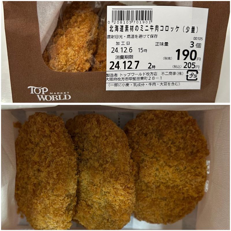 北海道素材のミニ牛肉コロッケ(トップワールド 枚方店)