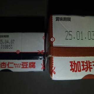 珈琲杏仁豆腐(カルディコーヒーファーム 鳳店)