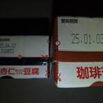 珈琲杏仁豆腐