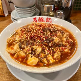 マーボー麺