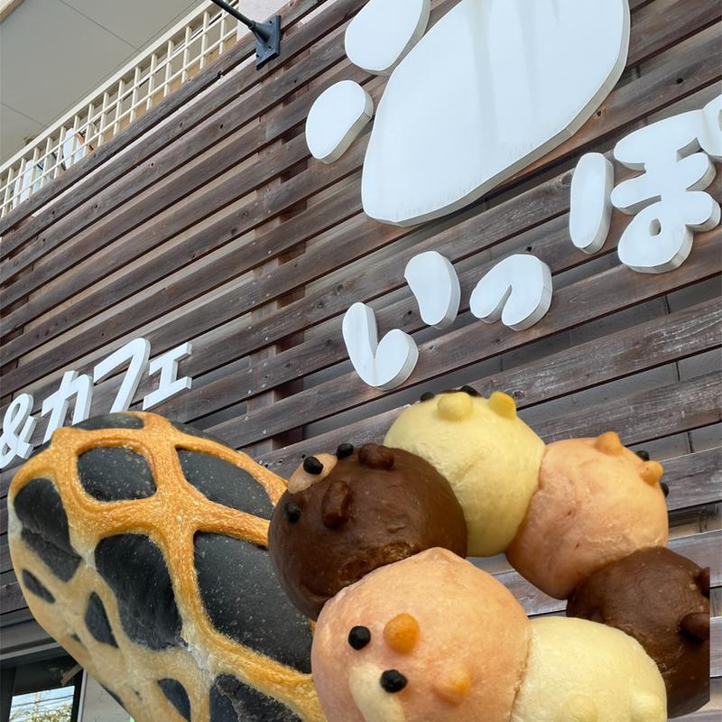 (いっぽいっぽ)