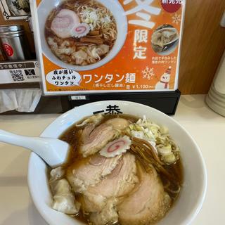 冬限定煮干しだし醤油ワンタン麺チャーシューと味玉トッピング