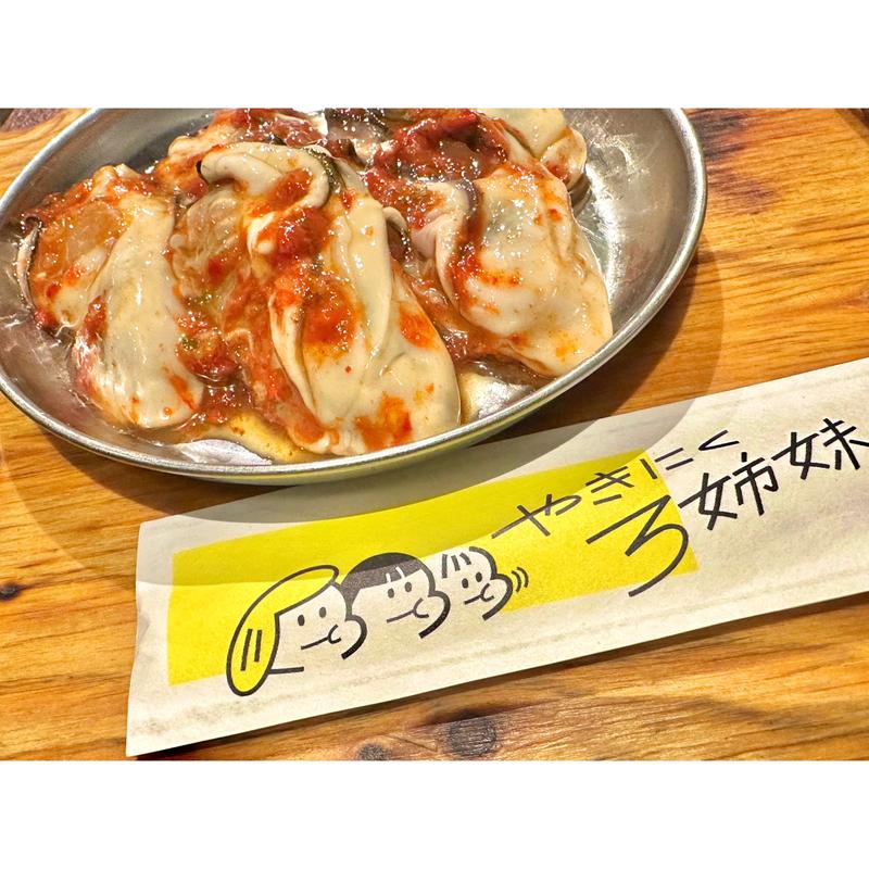 牡蠣キムチ(やきにく3姉妹)