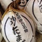 砂たまご(砂丘センター )
