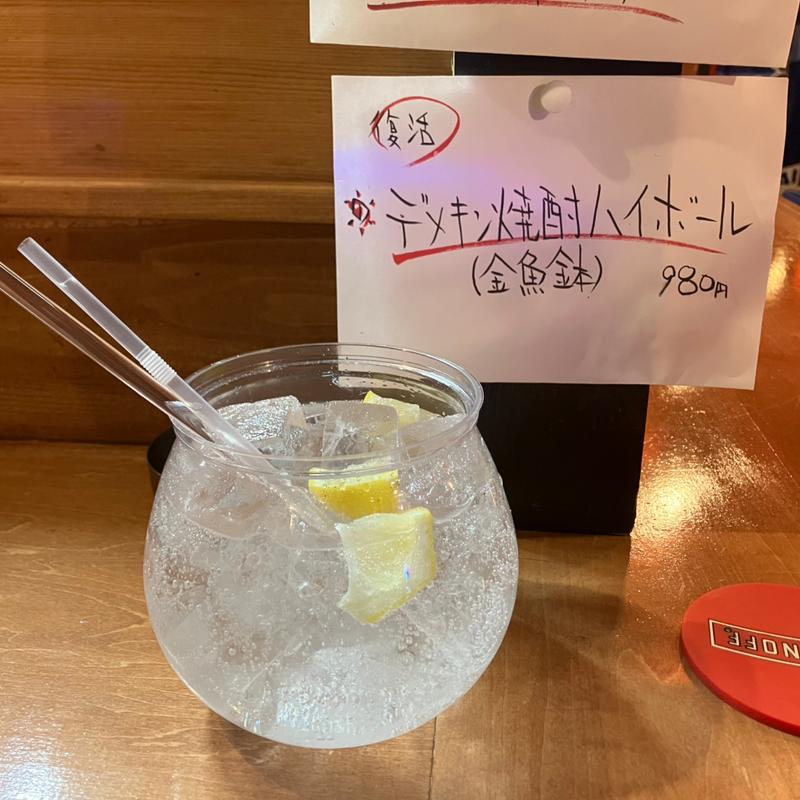 デメキン焼酎ハイボール　金魚鉢(デメキン)