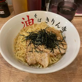 油そば(油そば きりん寺 天満駅前店)
