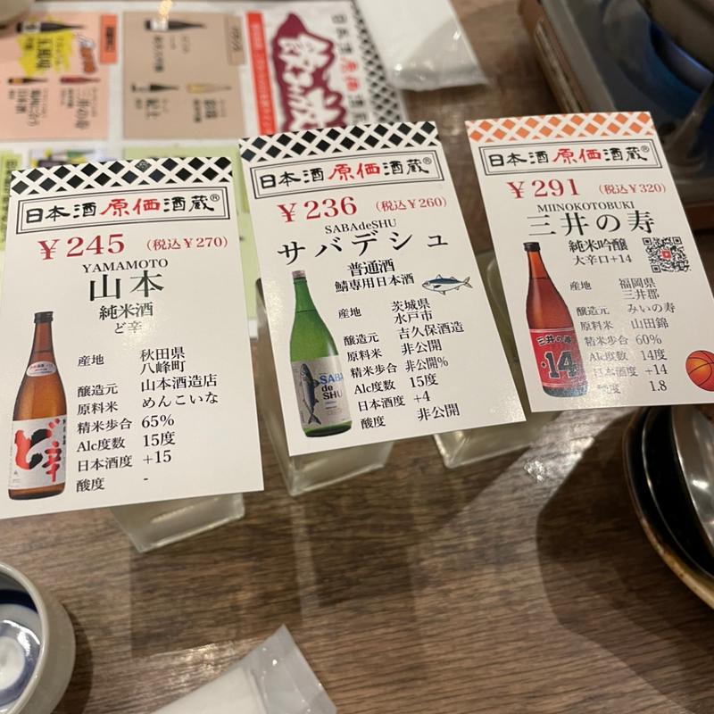 時間無制限飲み放題(日本酒原価酒蔵 新宿総本店)