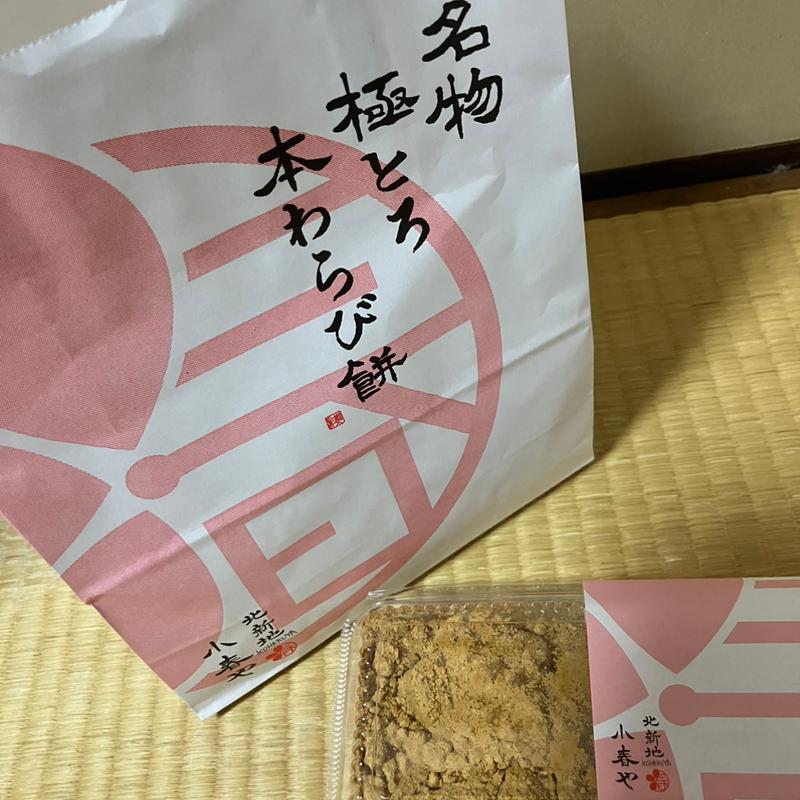 極とろ本わらび餅(北新地 小春や 堺店)