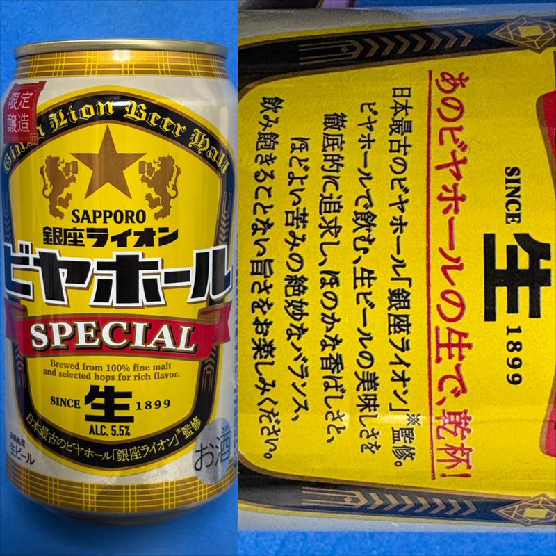 SAPPORO・銀座ライオン・ビヤホール・SPECIAL・生(ファミリーマート 相鉄いずみ野駅店)