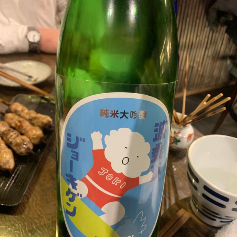 山形　波乗りジョーキゲン(酒と鳥 酉しし戸)